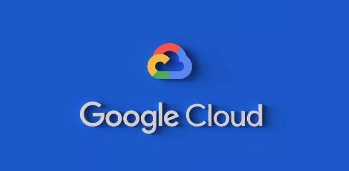 谷歌云(Google Cloud)